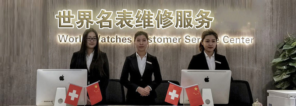 北京宝珀指定授权维修