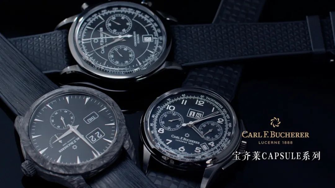 <b>宝齐莱135周年推出CAPSULE系列黑色手表！</b>